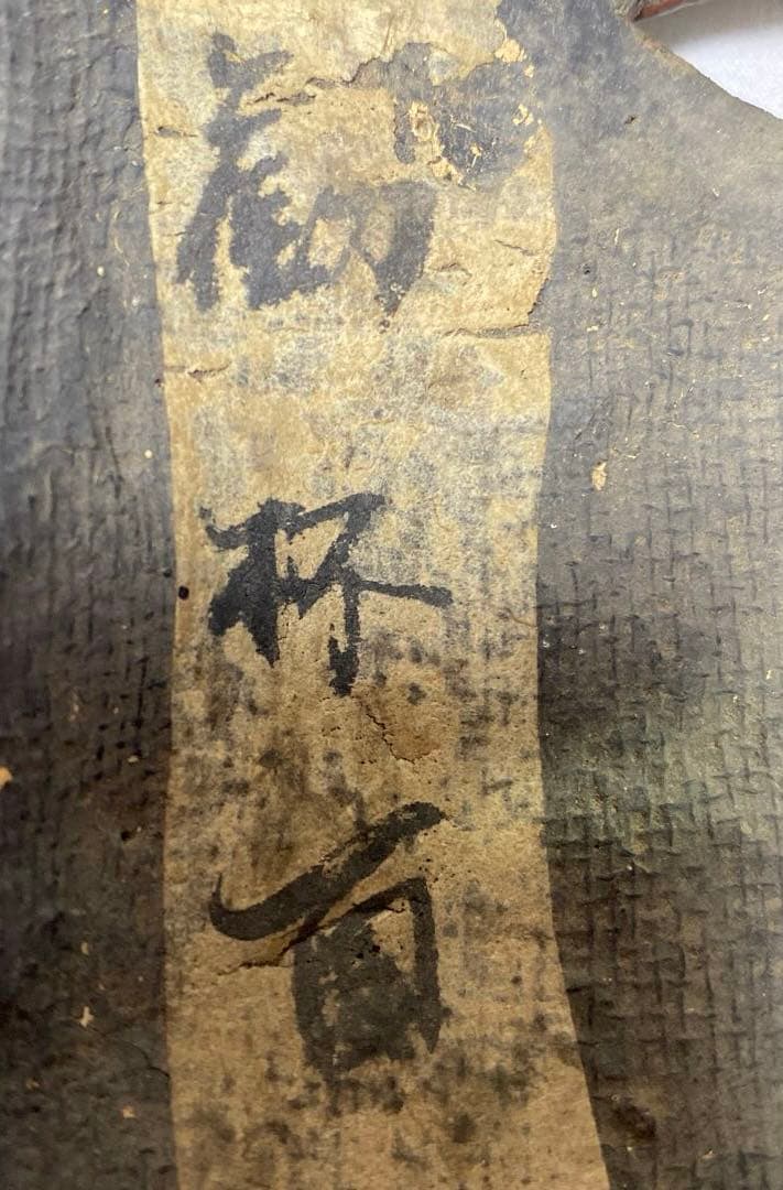 伝統芸能用お面 勘杯面 舞楽 神楽 鑑賞用 模国宝 アンティーク