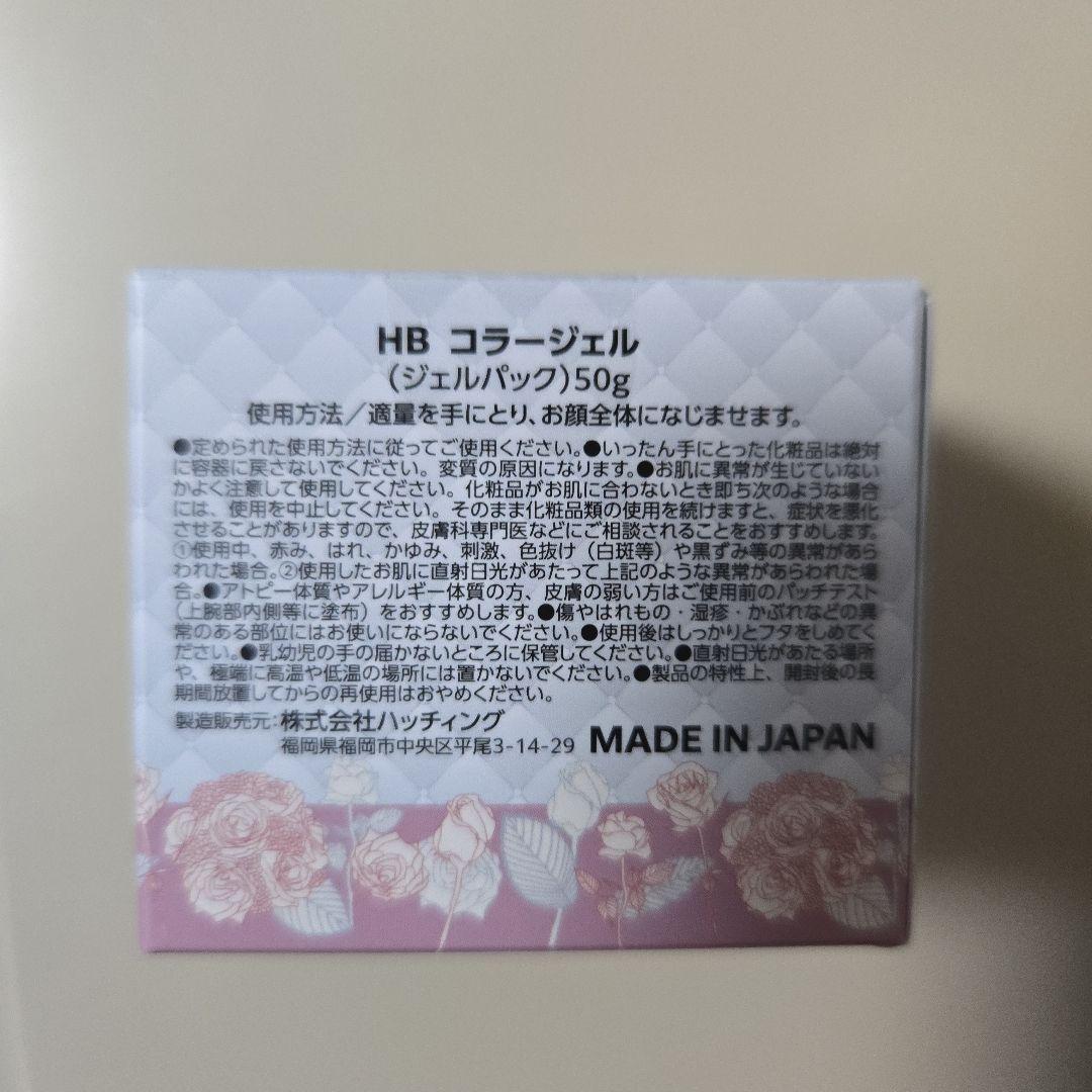 未開封品 HBスリーナイン コラージェル 50g
