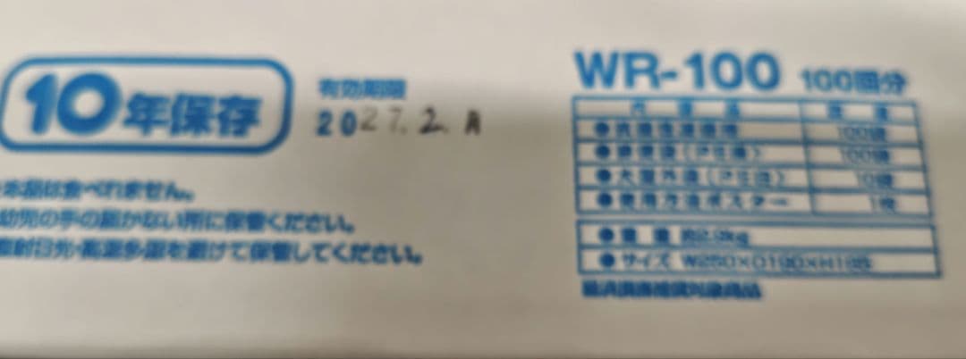 価格応談 マイレット WR-100 災害用トイレセット 100回分1箱