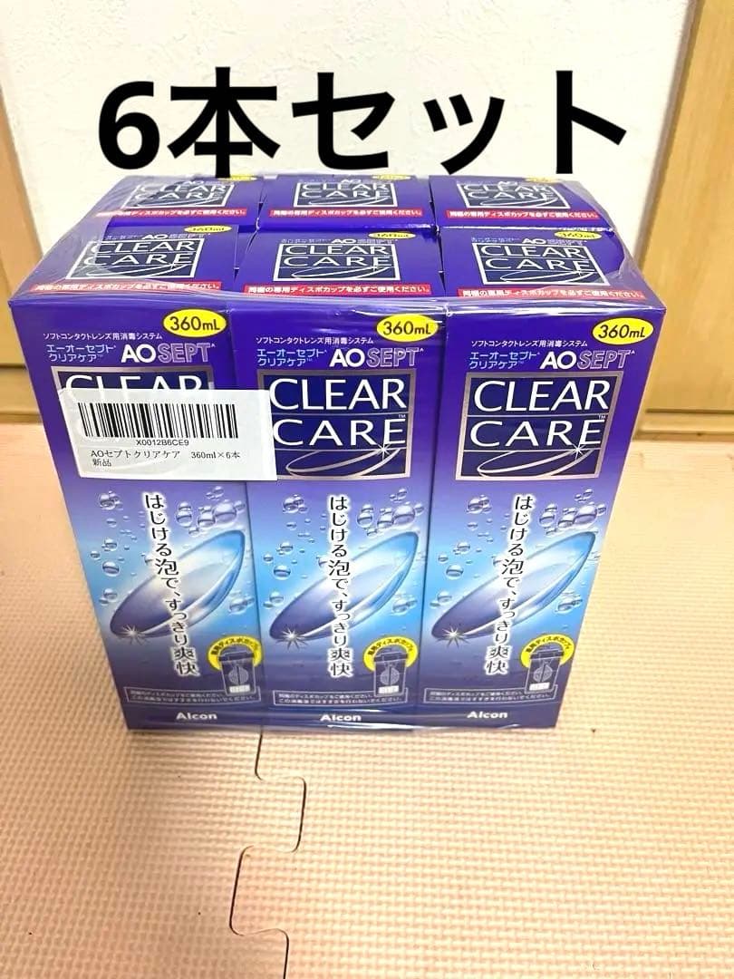 AOSEPT CLEAR CARE 360ml 6本セット
