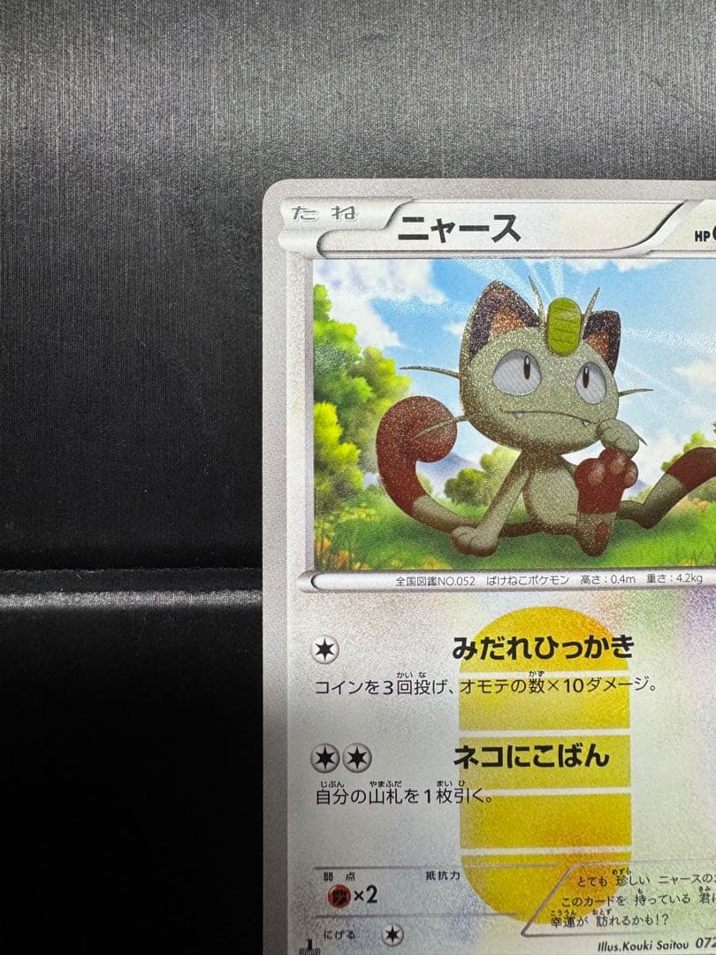 ニャース BW UR レッドコレクション meowth