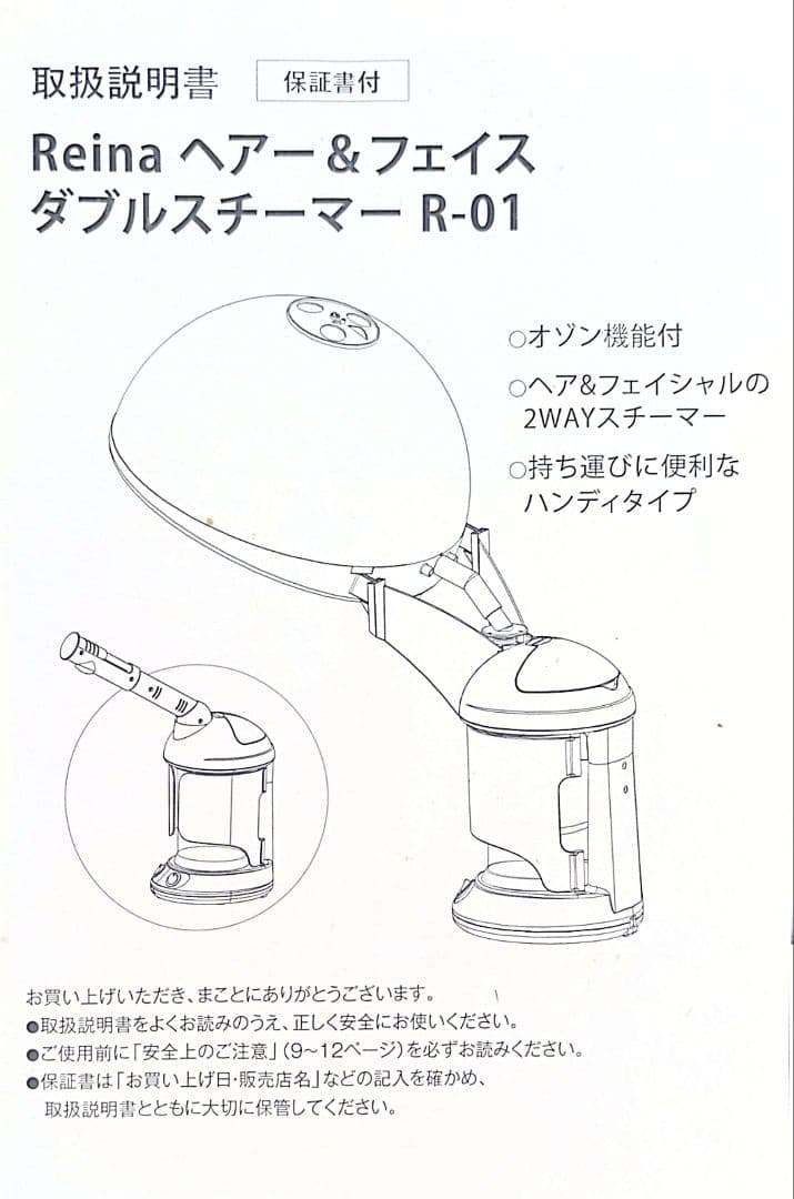 Reina フェイススチーマー 2way