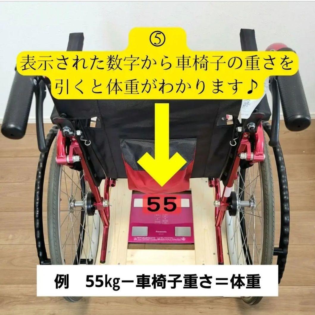 車椅子用体重計　滑り止めストッパー付　介護　送料無料✨月1の体重測定に✨