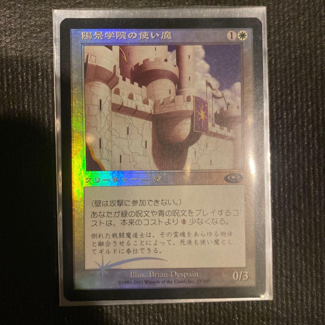 USED MTG FOIL 陽景学院の使い魔Sunscape Familiar