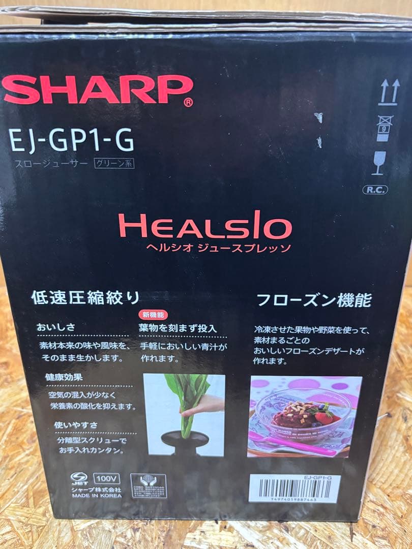 HEALSIO ヘルシオジュースプレッソ EJ-GP1-G 16年製 シャープ