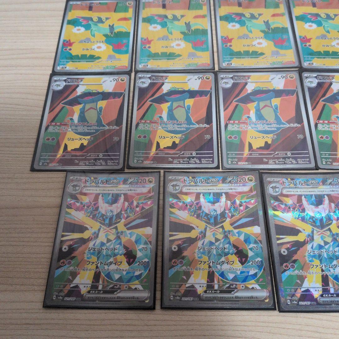 【ポケカ】ドラパルトSAR3枚＆ドロンチ、ドラメシヤAR各4枚 進化ラインセット