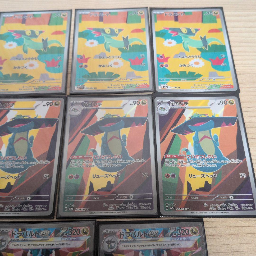 【ポケカ】ドラパルトSAR3枚＆ドロンチ、ドラメシヤAR各4枚 進化ラインセット
