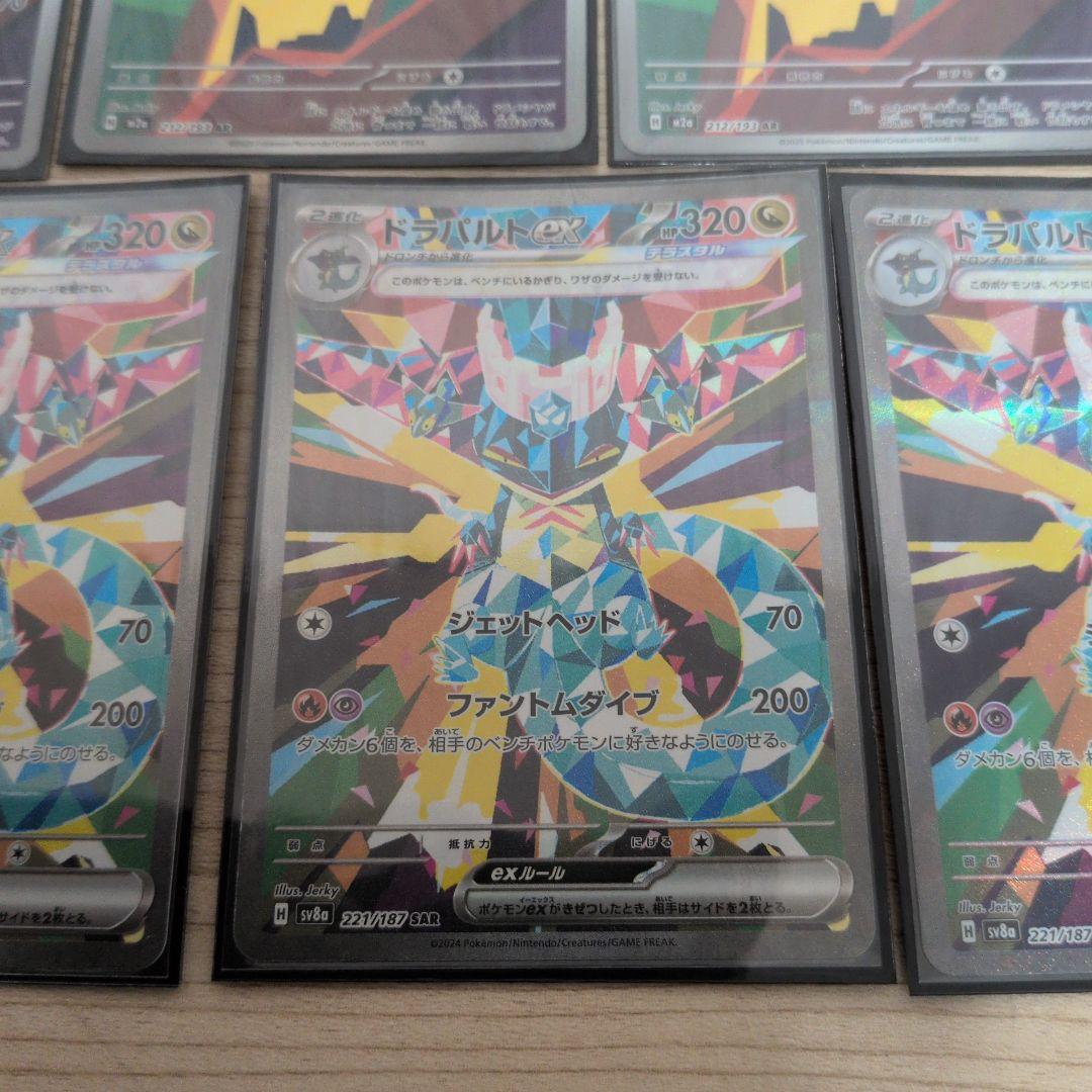 【ポケカ】ドラパルトSAR3枚＆ドロンチ、ドラメシヤAR各4枚 進化ラインセット