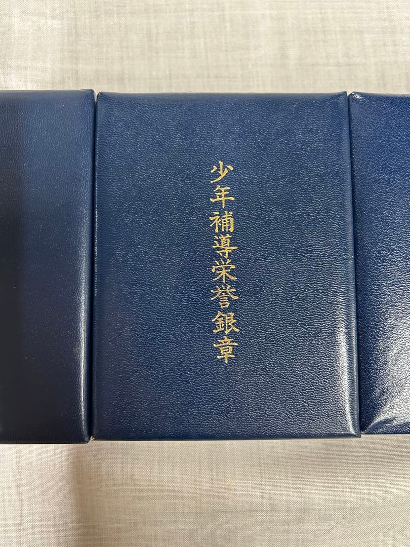 少年補導栄誉金章　銀賞　銅賞　バッジ