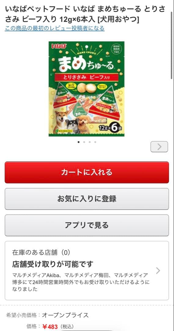 まめちゅ〜る まめちゅーる とりささみビーフ入り12g×6袋)×24袋=144袋