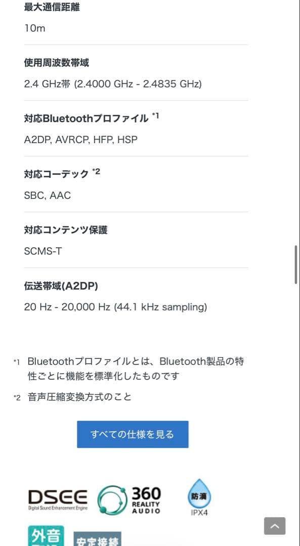 SONY ワイヤレスステレオヘッド