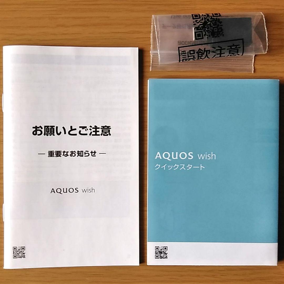 シャープ・AQUOS wish・A104SH・5G対応・SIMフリー