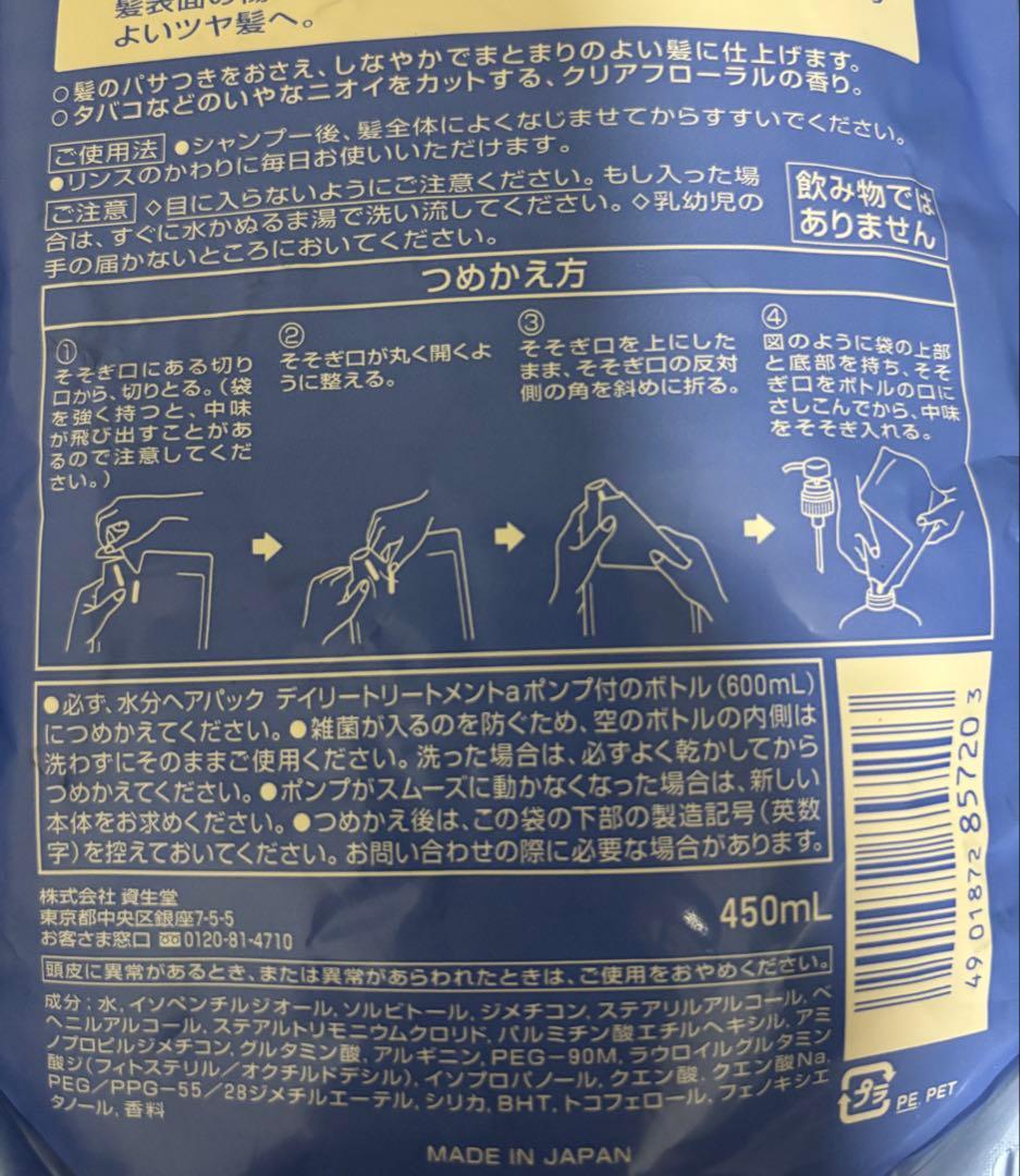 水分ヘアパック　シャンプー　トリートメント　詰め替え用　450ml 廃盤