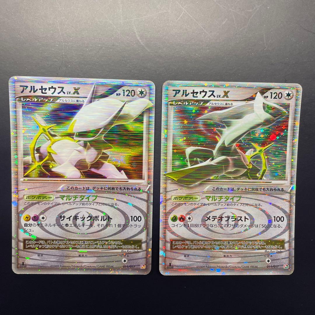 ポケモンカードアルセウス 構築スタンダードデッキアルセウスLV.X 雷&超 Pt