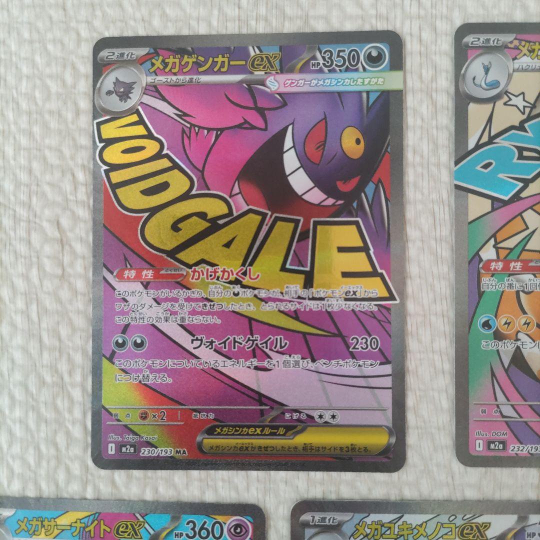 ポケモンカード メガドリームex MA まとめ売り5枚