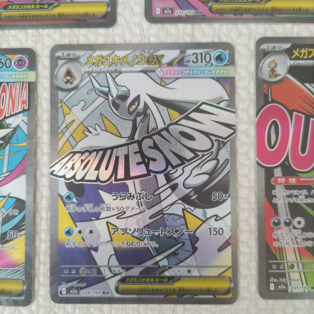 ポケモンカード メガドリームex MA まとめ売り5枚