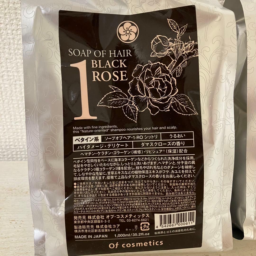 【新品未開封】ソープオブヘア BLACK ROSE シャンプー・トリートメント