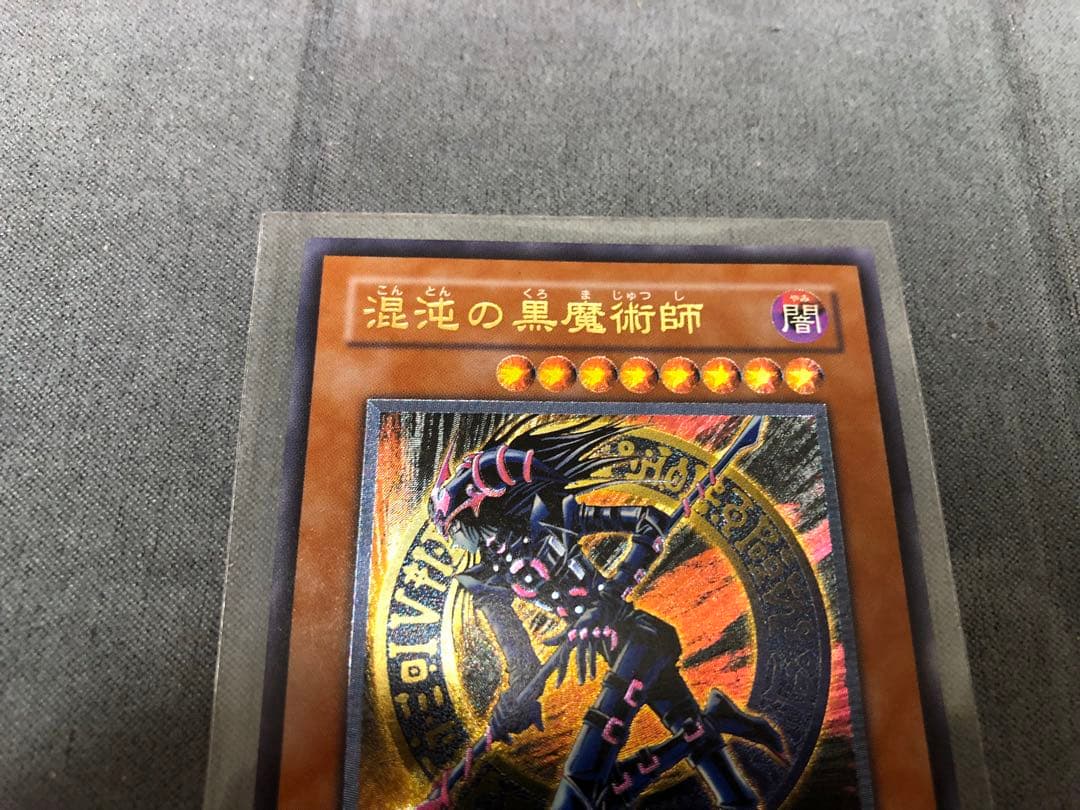 混沌の黒魔術師