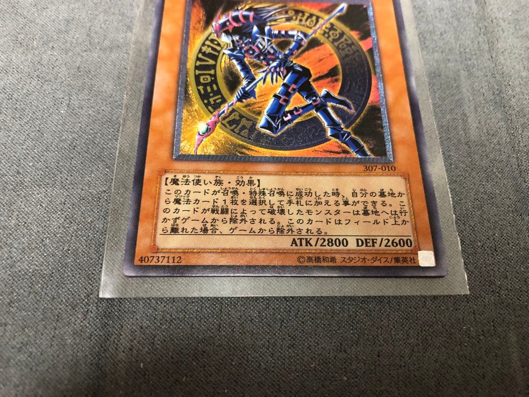 混沌の黒魔術師