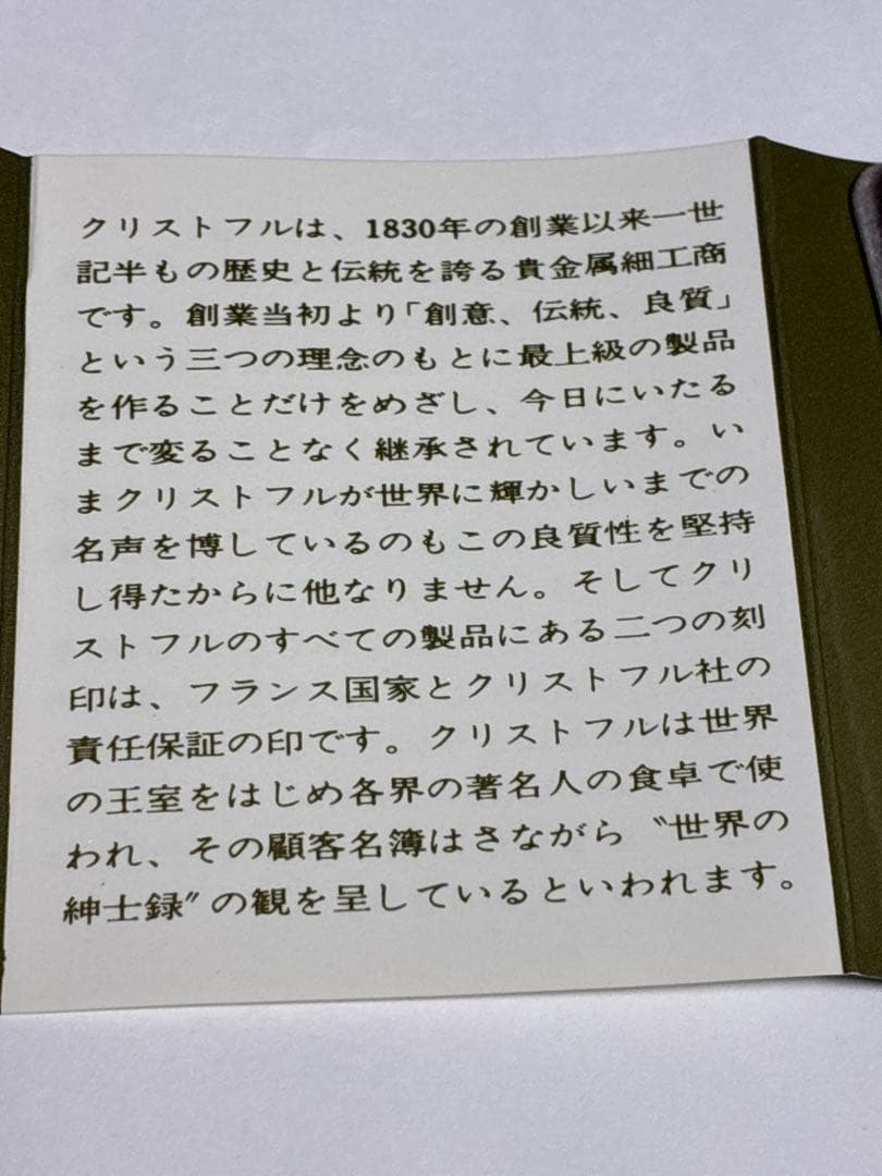 証書付き　銀製　クリストフル銀器　シルバー　銀　ヨーロッパ　アンティーク　骨董