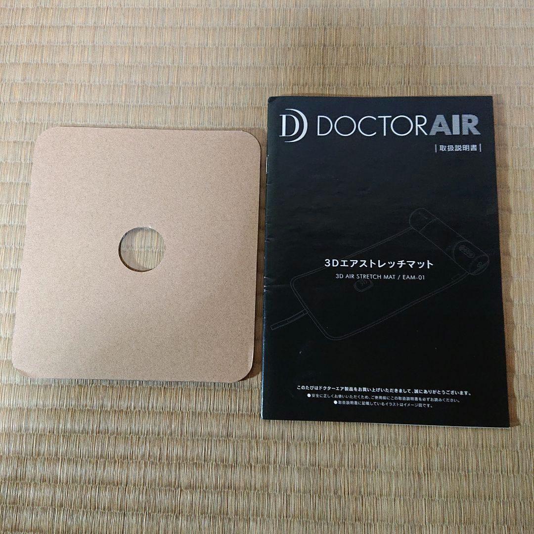 ドクターエアー 3Dエアストレッチマット ブラウン DOCTORAIR