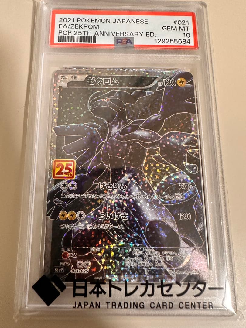 【 PSA10】 ゼクロム25th 【安心鑑定可能】
