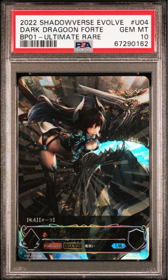シャドウバース　エボルヴ　フォルテ　2枚セット　ur psa10