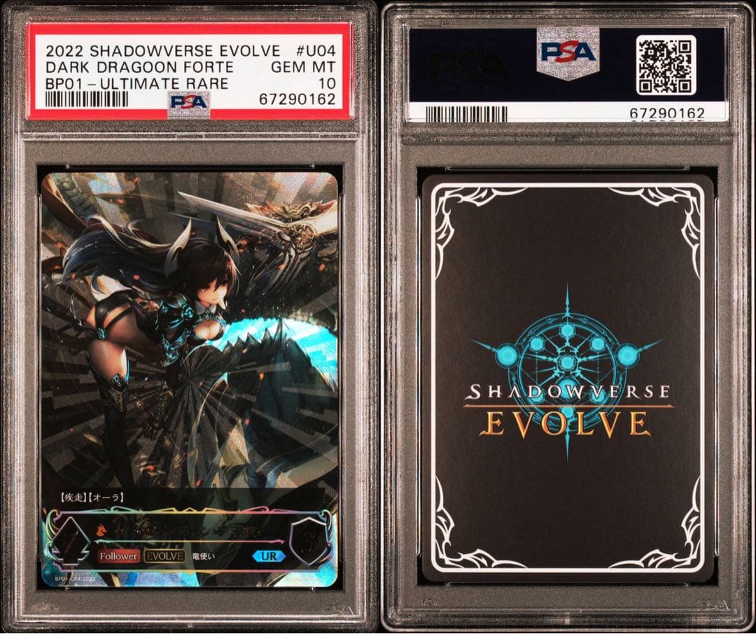シャドウバース　エボルヴ　フォルテ　2枚セット　ur psa10