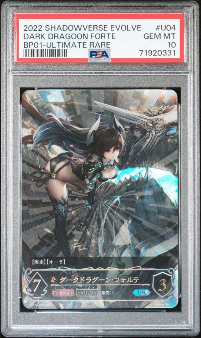 シャドウバース　エボルヴ　フォルテ　2枚セット　ur psa10