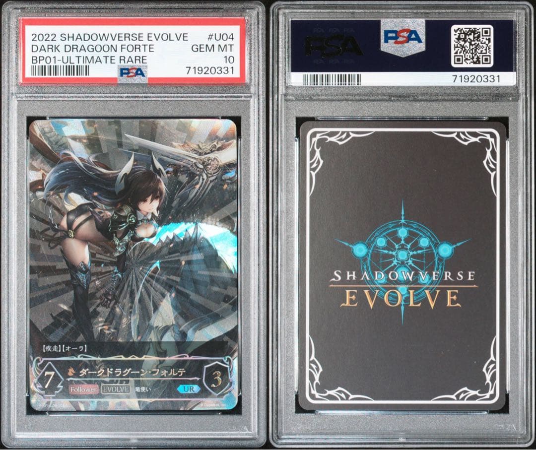 シャドウバース　エボルヴ　フォルテ　2枚セット　ur psa10