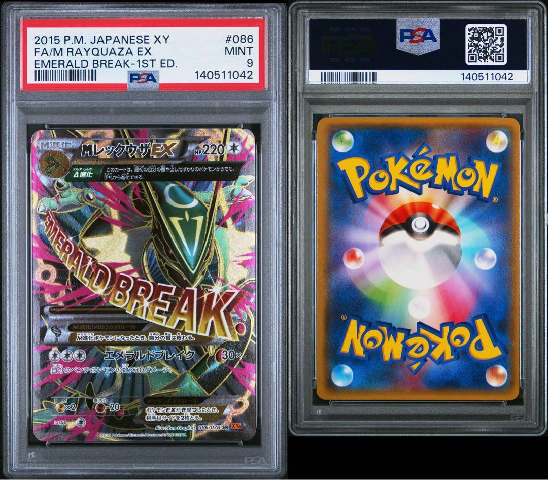 MレックウザEX SR psa9