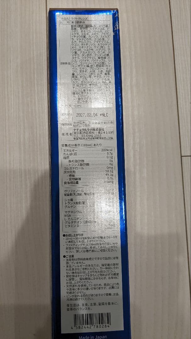 ラクトクレンズ【４本セット】マグマソルト付き