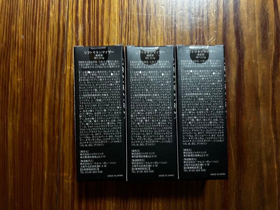 【新品未開封】DREXEL リフトマキシマイザー 23.5g 美容液 3本セット
