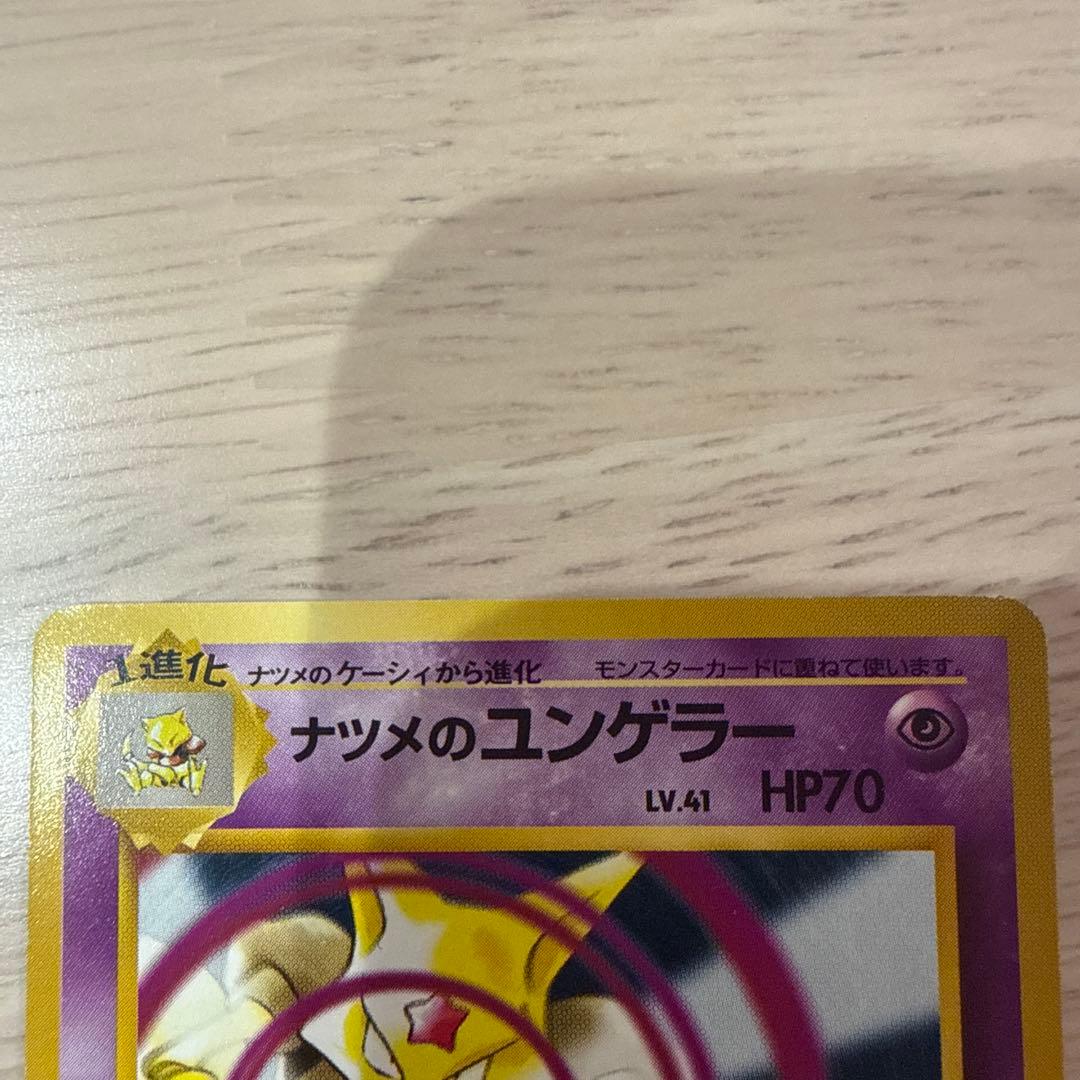 旧裏　ポケモンカード ナツメのケーシィ2.ユンゲラー・フーディン 4枚セット