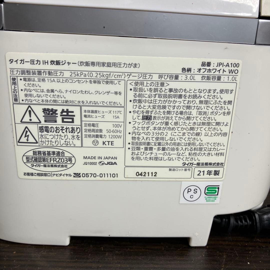 タイガー 5.5合 圧力IH 炊飯器 JPI-A100