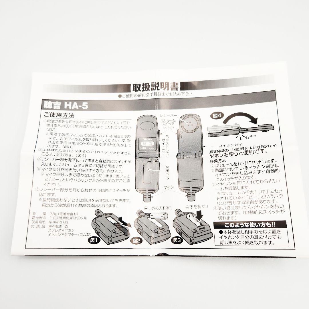 Primo 携帯型補聴レシーバー 聴吉 HA5 イヤホン付き