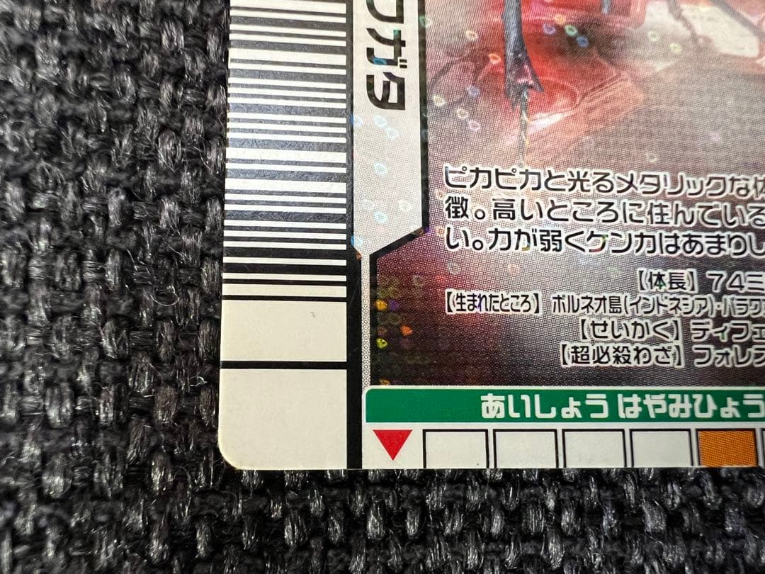 3億枚突破記念限定 ムシキング インペリアリスツヤクワガタ アダー 039-A