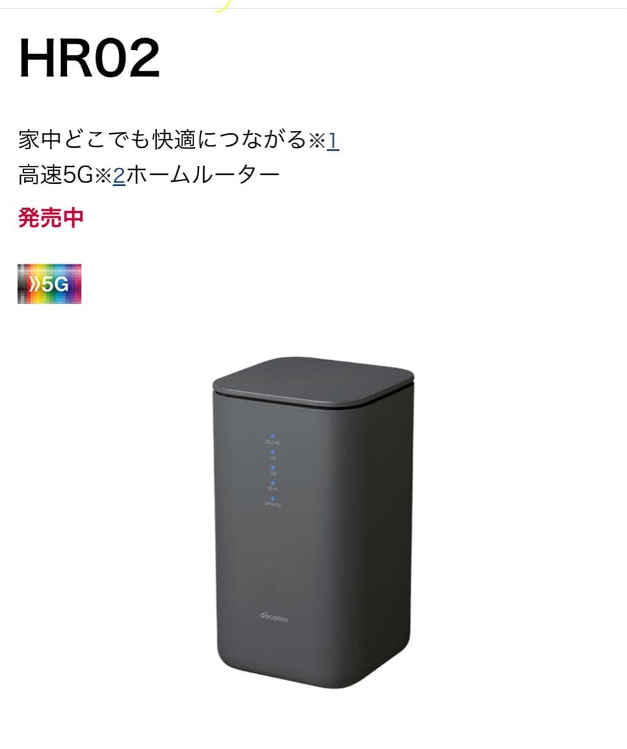 docomo  5G HR02 Wi-Fiルーター