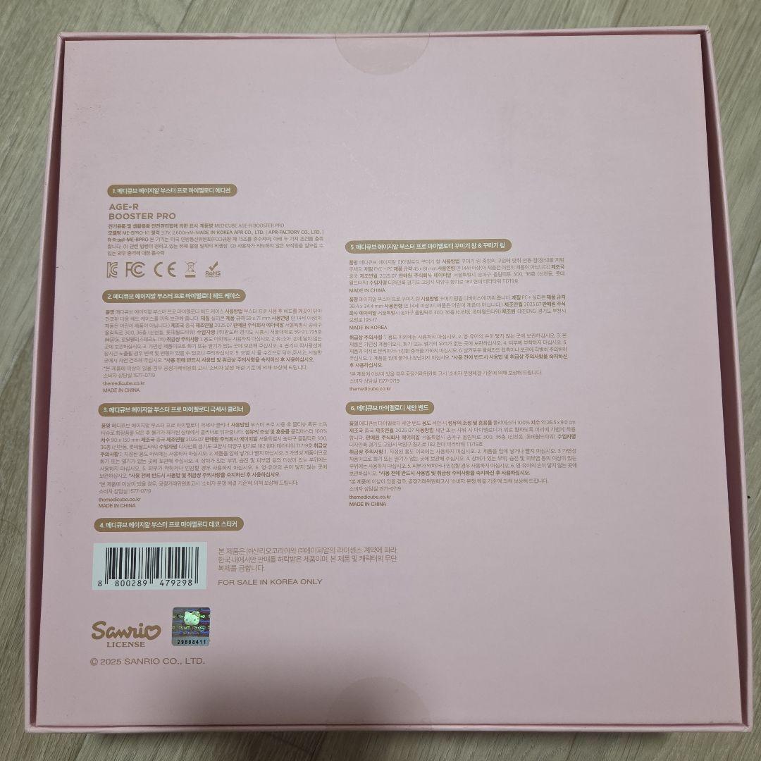 メディキューブ　美顔器　ブースタープロ　マイメロ　マイメロディエディション