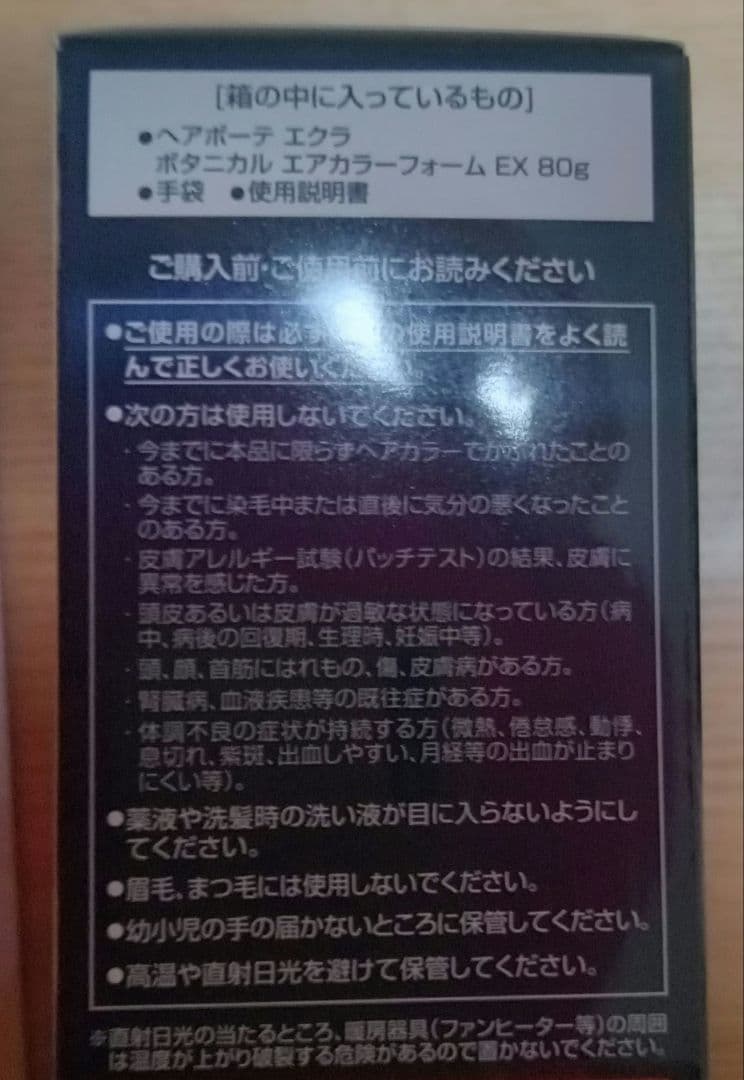 ボタニカルエアカラーフォームex　ナチュラルブラック　80g 3本