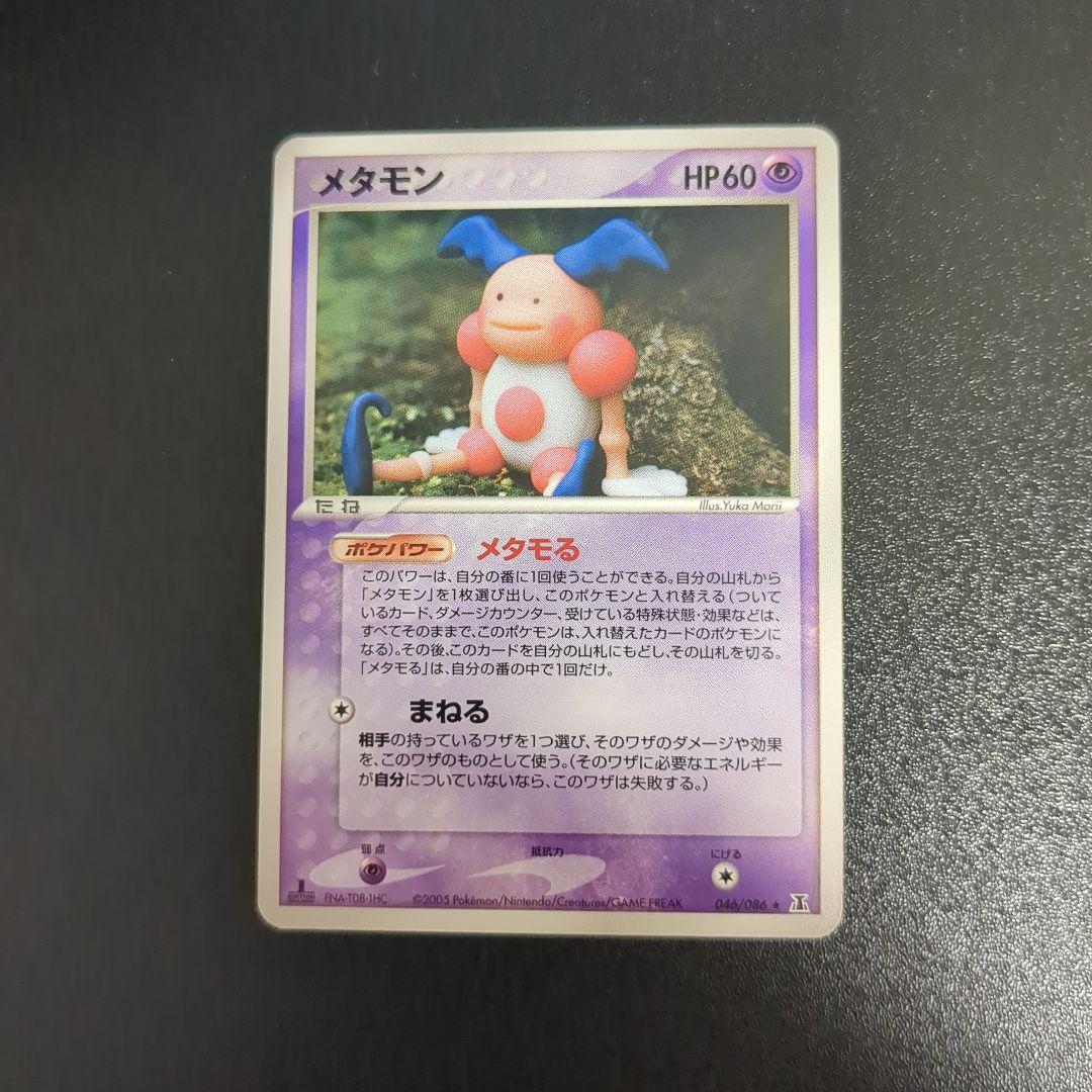 l*e様 【ぽこあポケモン発売記念】メタモる　メタモン　5枚セット【ポケモンカー
