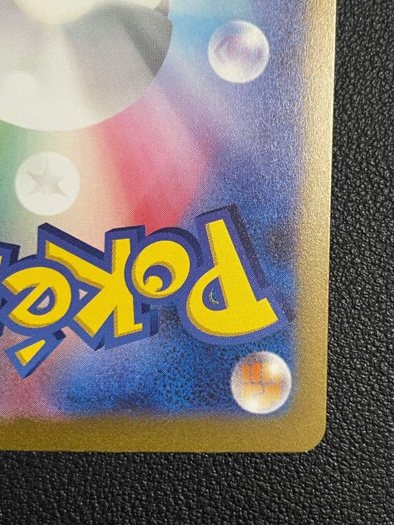 ポケモンカード　エリカの招待SAR 【美品】