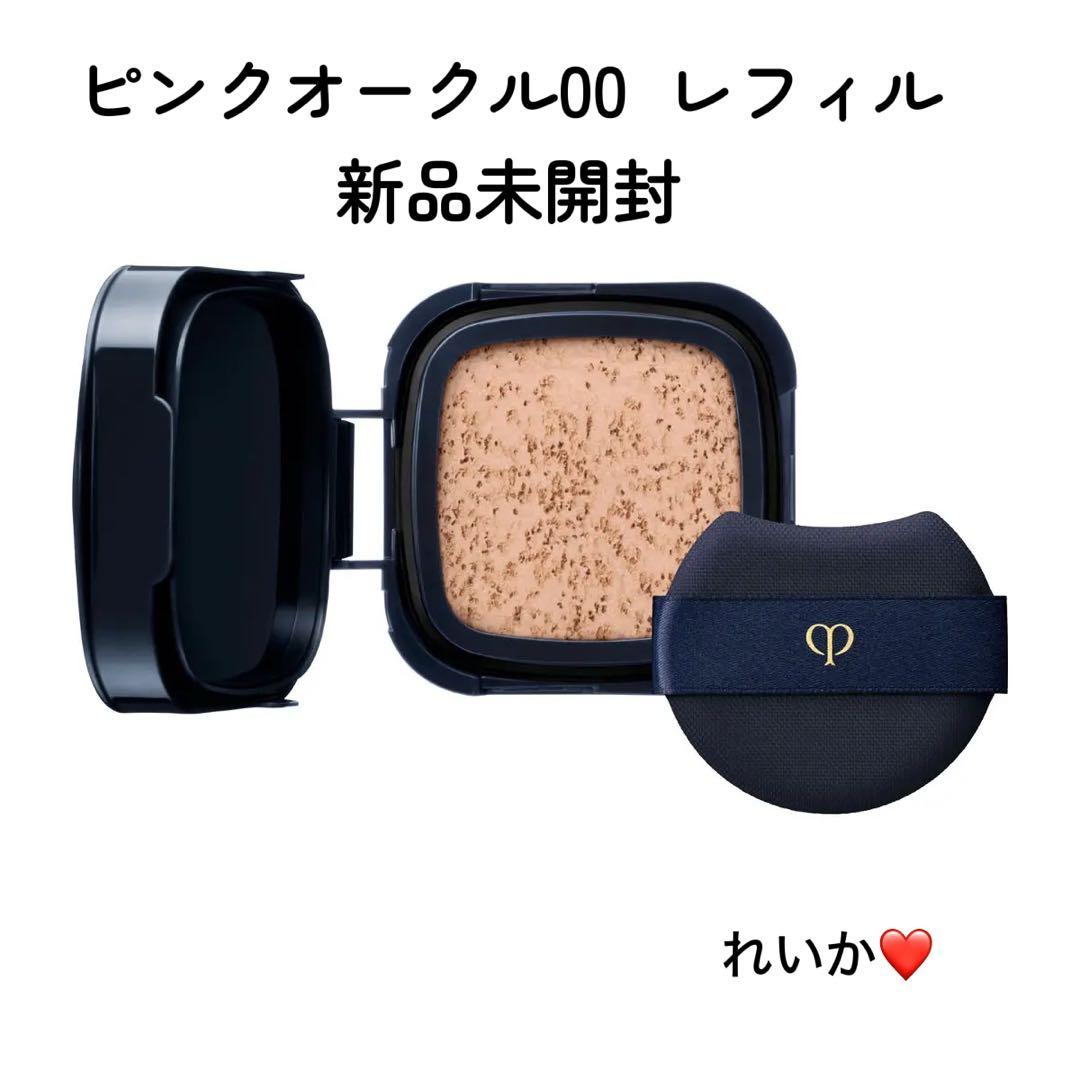 【2/22新入荷】❣️ピンクオークル00❣️レフィル❣️タンクッションエクラ　ルミヌ