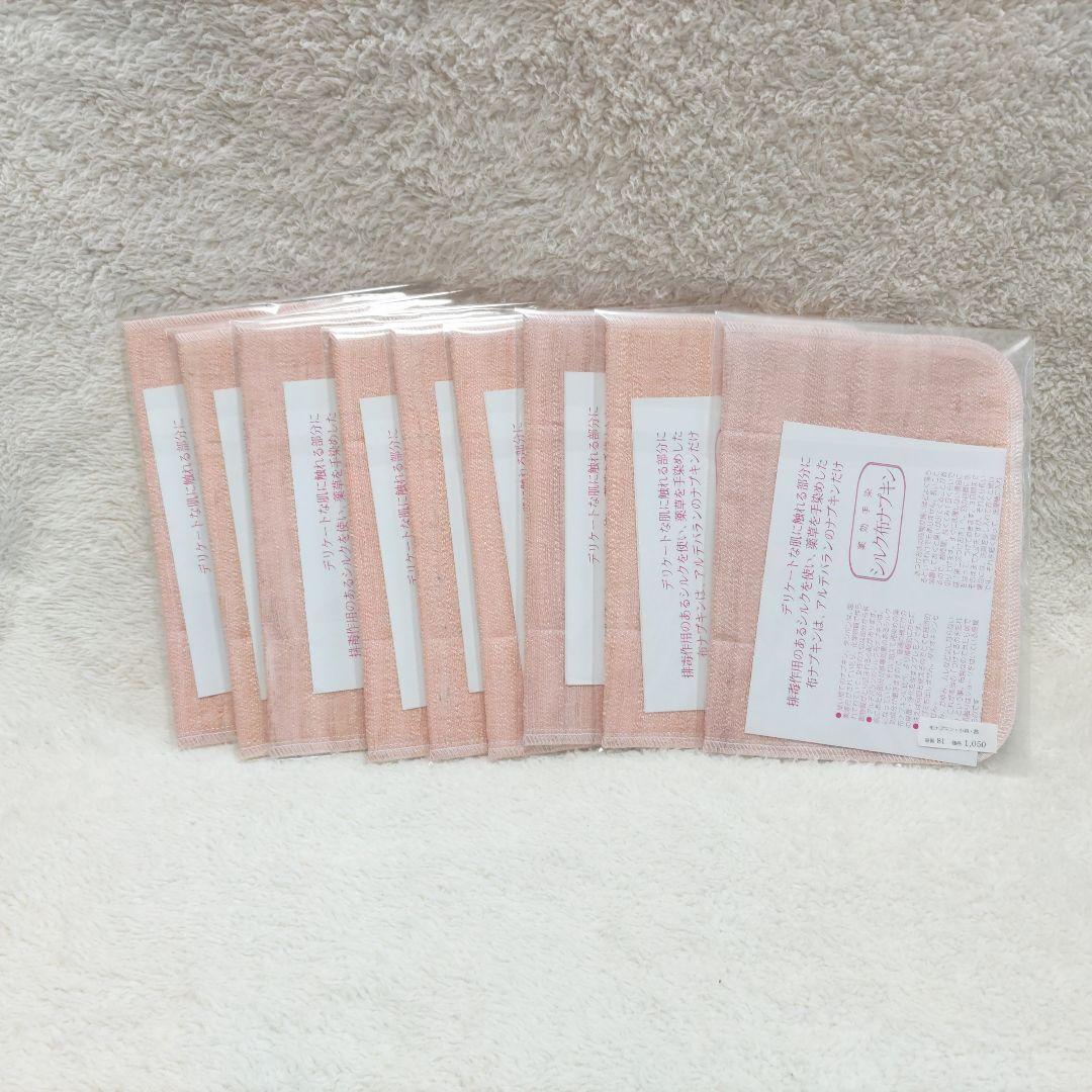 アルデバラン 薬効手染 シルク布ナプキン 大判 小判 ホルダーなし