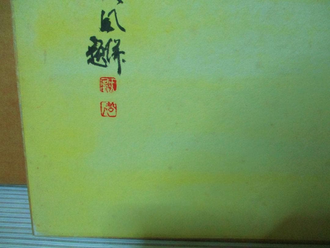 あの大谷翔平も信望　中村天風　珍品　肉筆　色紙　鳥　花