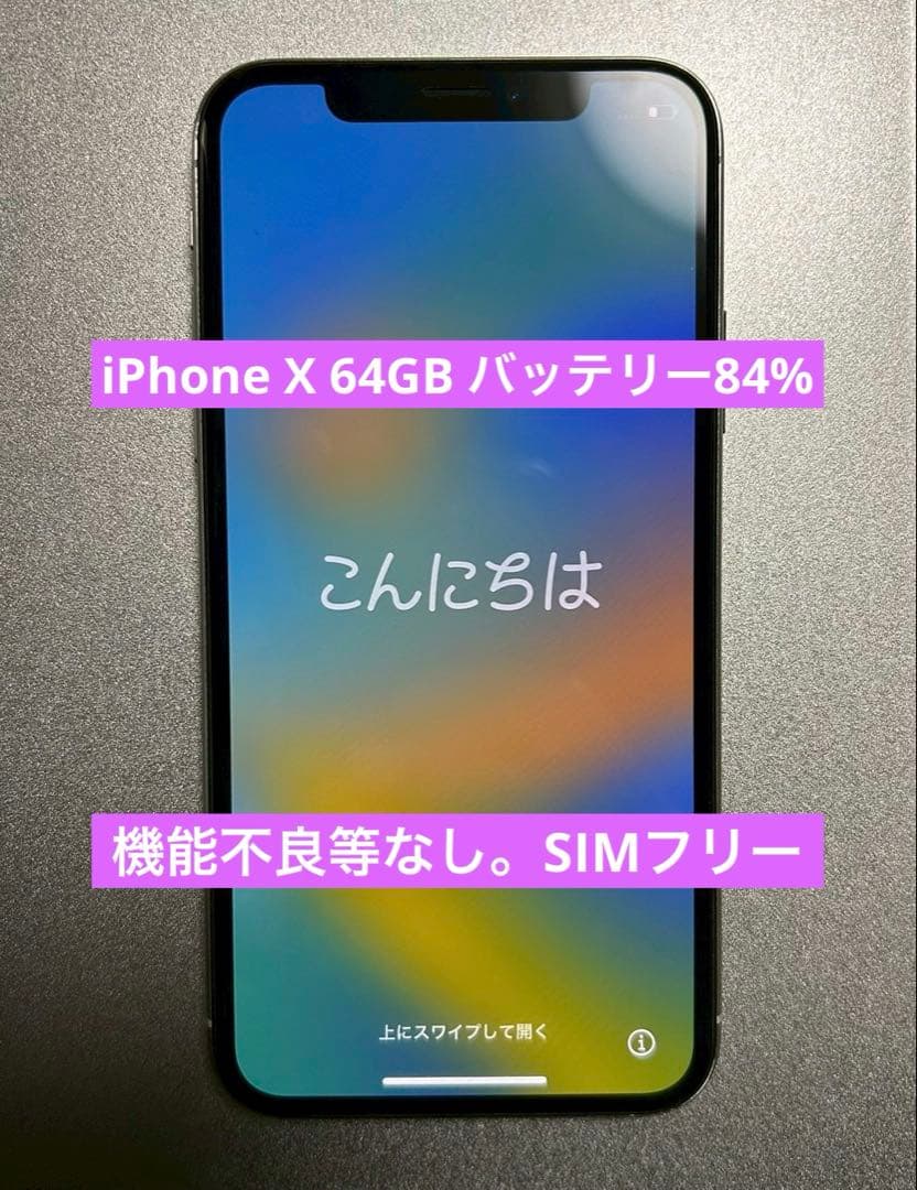 Apple iPhone Xブラック 64GB バッテリ修理歴84%