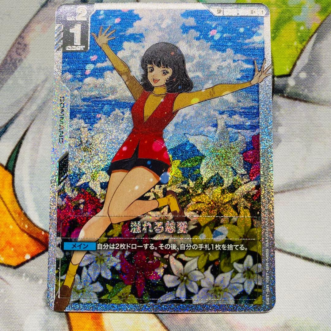 ガンダムカードゲーム 溢れる慈愛 SP U+ パラレル 最新弾 GD03