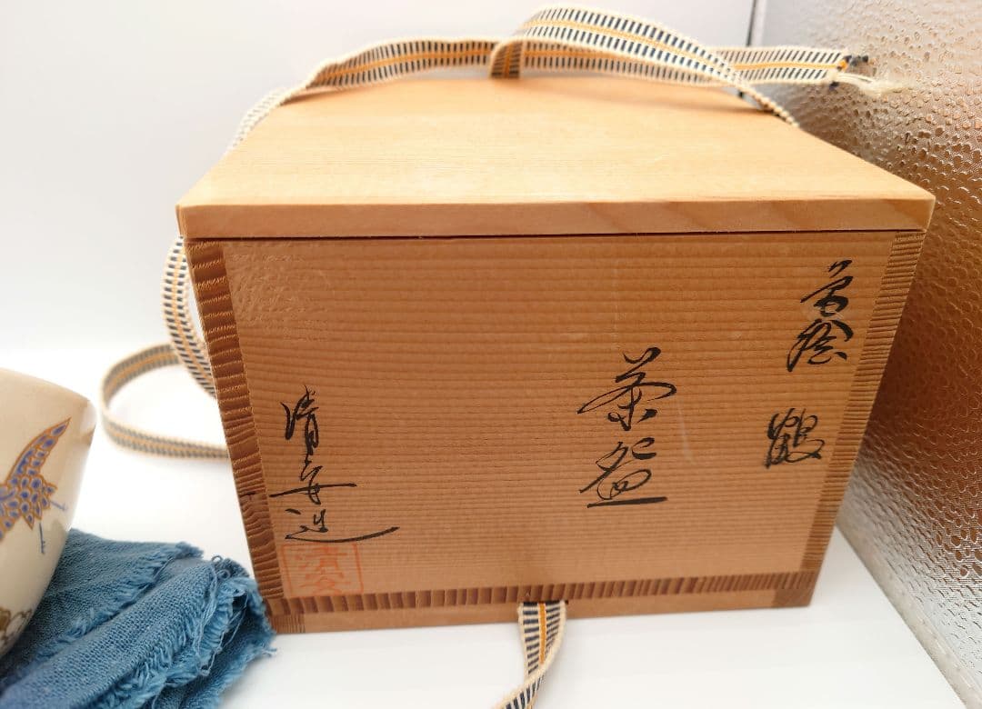 鈴木清安 色絵瑞鳥文 茶碗 共箱付 京焼