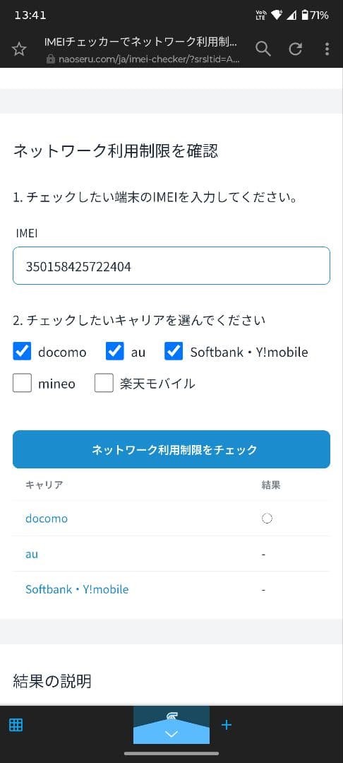 iPhone SE3 64GB　バッテリー87%