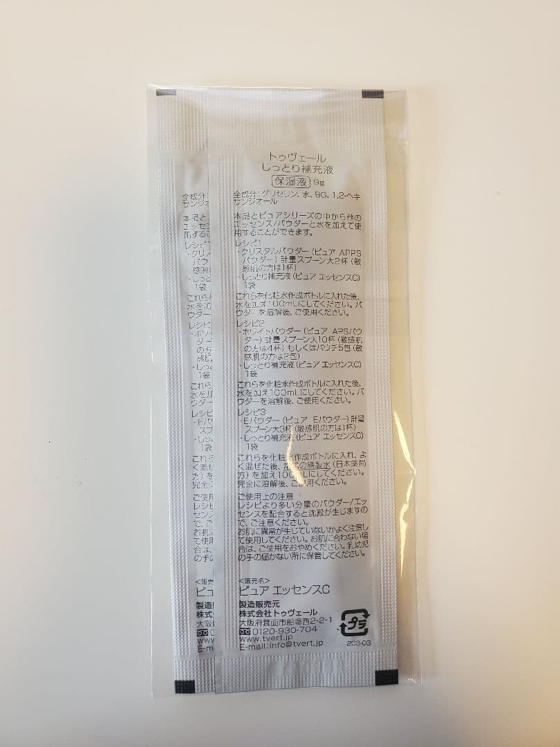 【総額2万1460円】トゥヴェール手作り化粧水1.5L分【未開封】